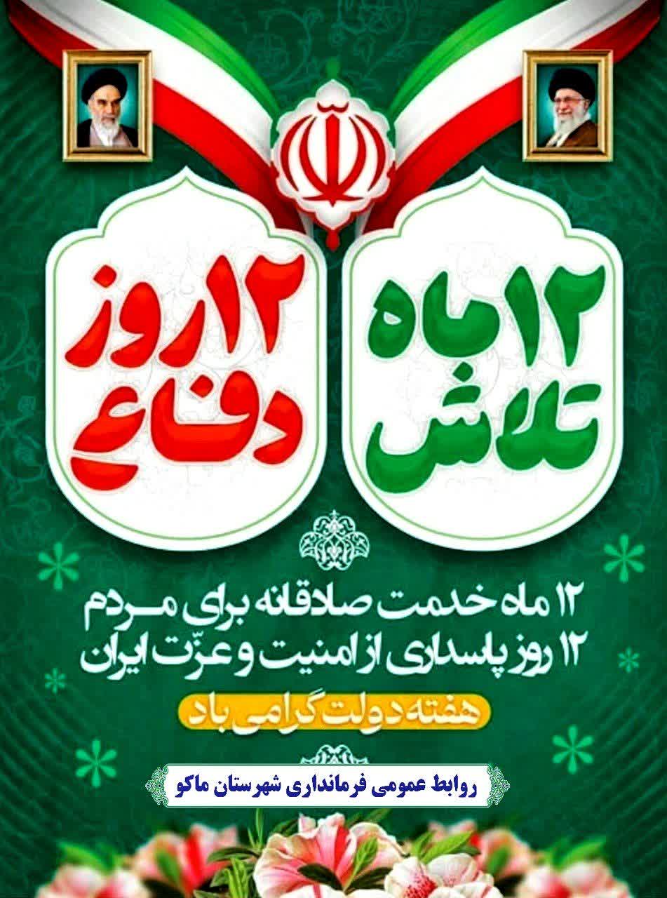 بهرهبرداری از بیش از سی پروژه عمرانی و خدماتی و برنامه های متنوع در ماکو