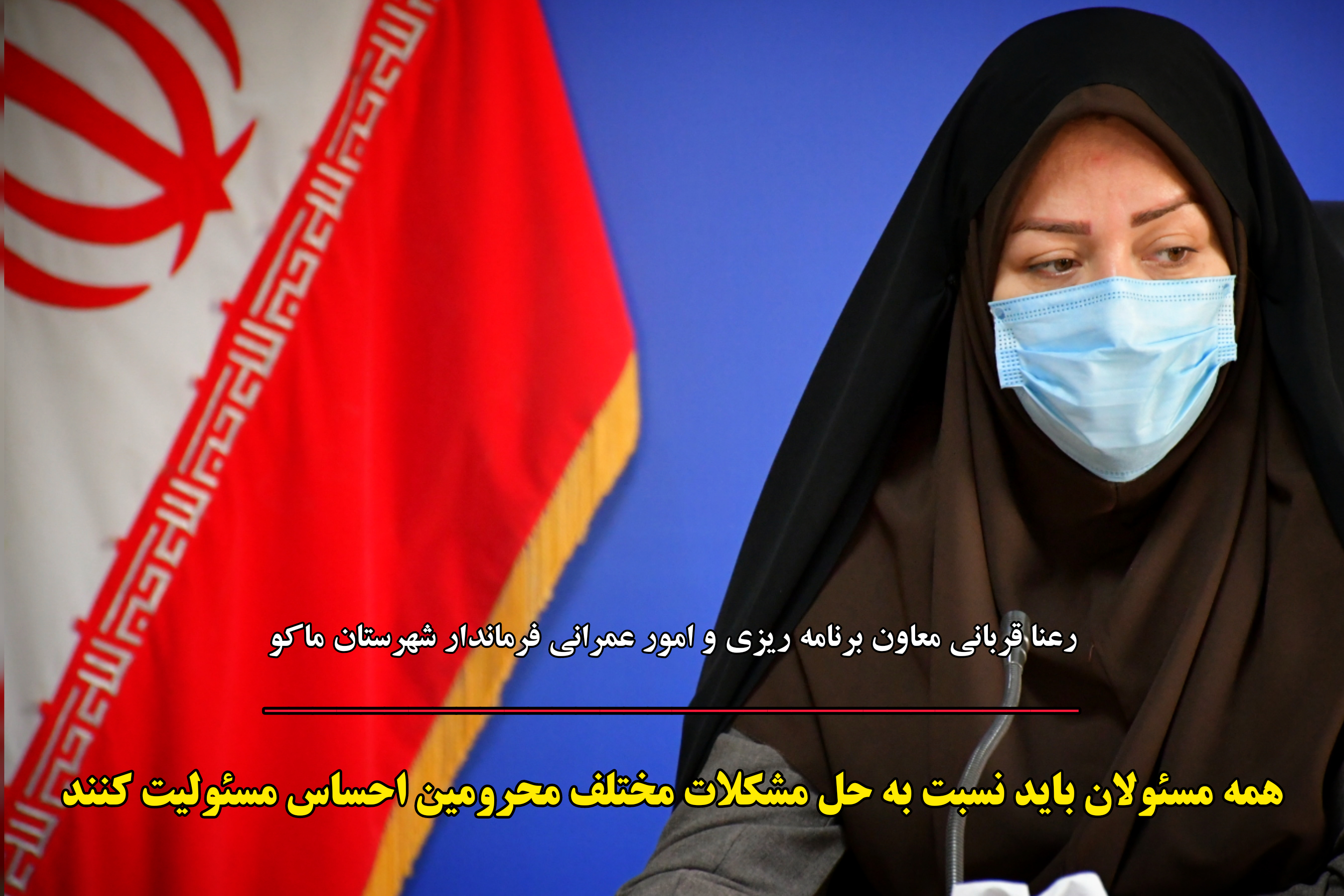 همه مسئولان باید نسبت به حل مشکلات مختلف محرومین احساس مسئولیت کنند
