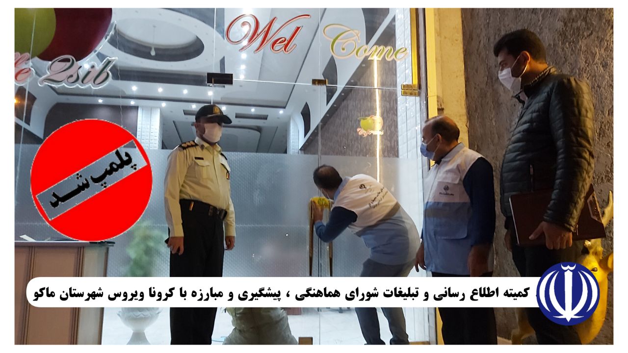 ۴ واحد متخلف در ماکو پلمپ گردید.