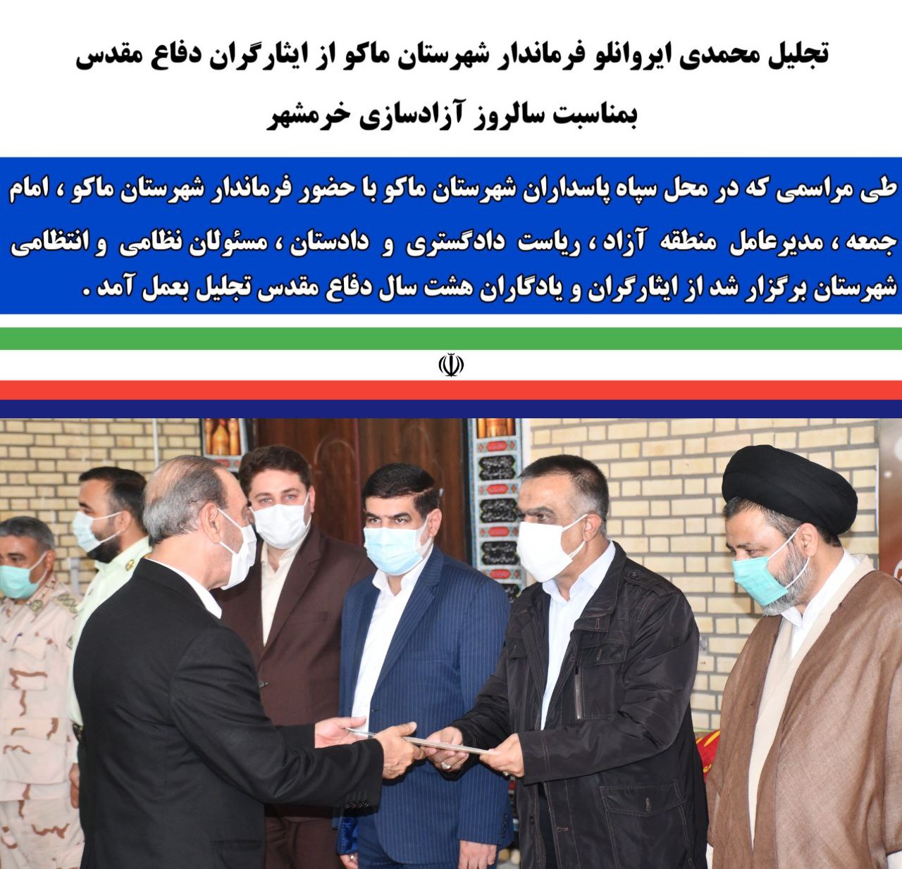 تجلیـل فرماندار شهرستان مـاکــو از ایـثارگران دفاع مقدس