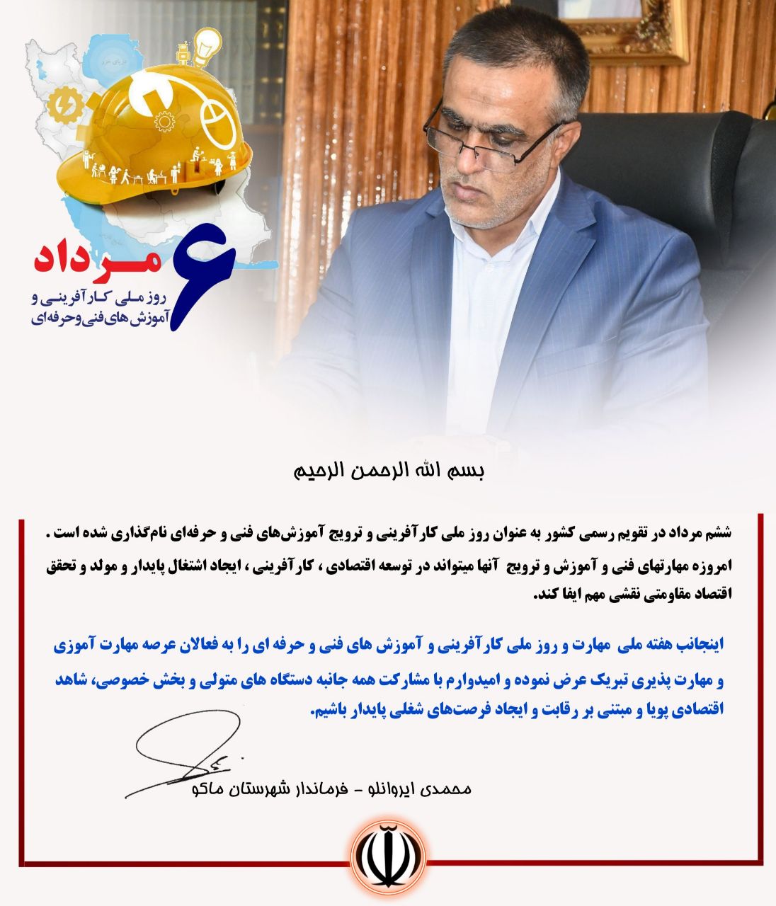 پیام محمدی ایروانلو فرماندار شهرستان ماکو بمناسبت روز ملی کارآفرینی و آموزش‌های فنی و حرفه‌ای