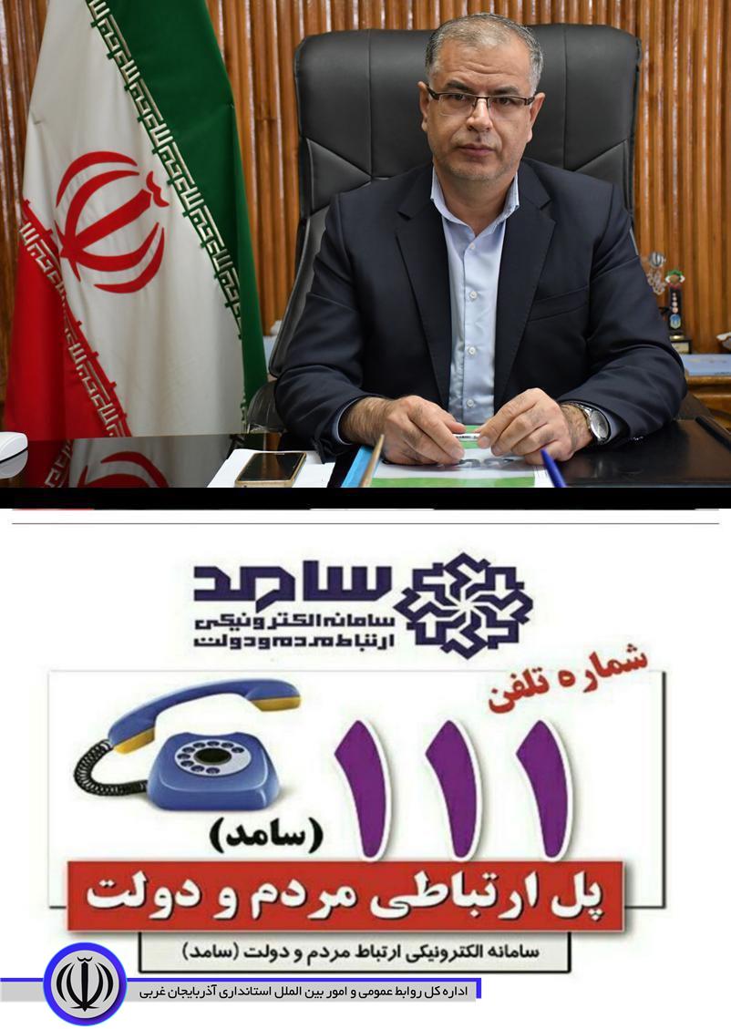 حضور فرماندار شهرستان ماکو در محل سامد ( سامانه ارتباط مردمی دولت ) و پاسخگویی به سوالات شهروندان