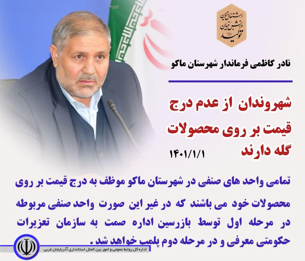 شهروندان از عدم درج قیمت بر روی محصولات گله دارند