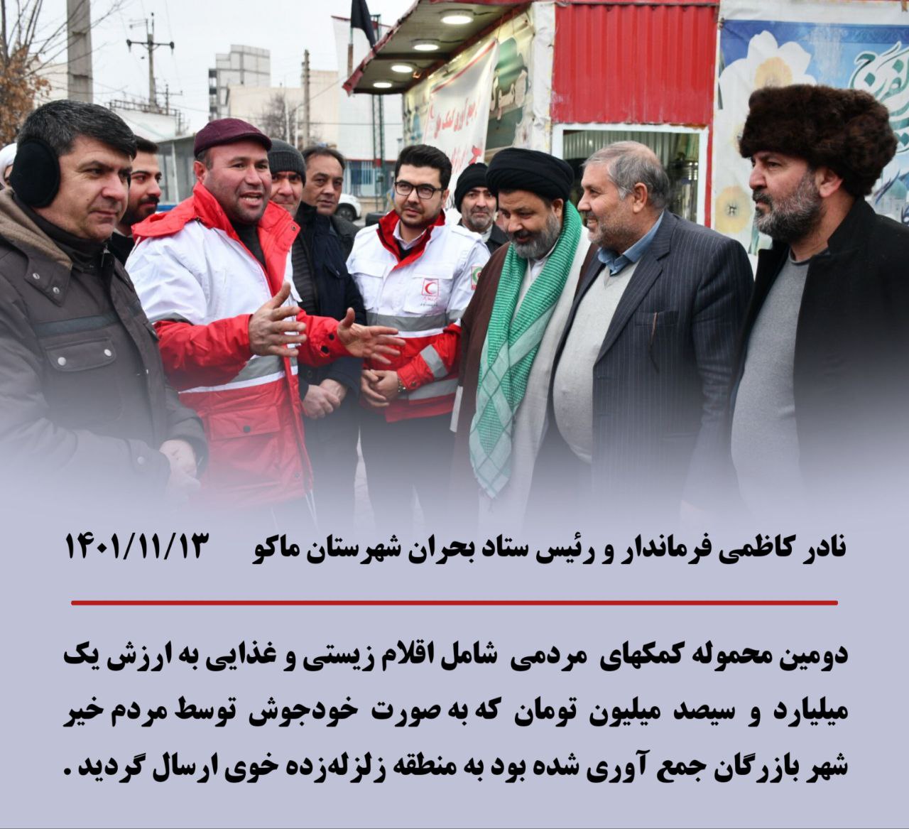 دومین محموله کمکهای مردمی شهرستان ماکو به منطقه زلزله زده خوی ارسال گردید