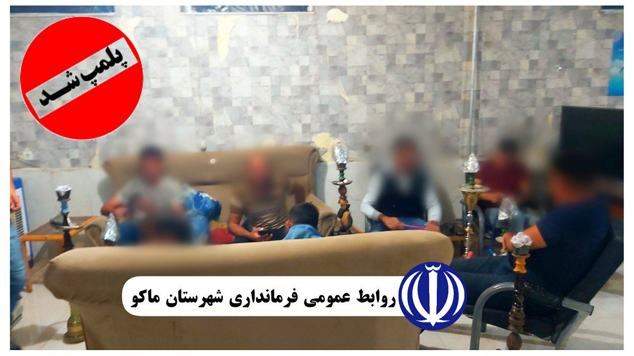 قلیانسرای متخلف در بازرگان پلمپ گردید