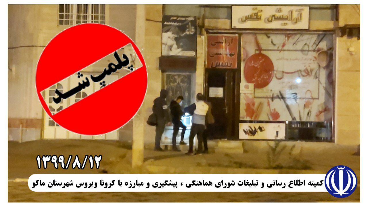 ۱ واحد بدنسازی ، ۱ واحد نوشت افزار و ۱ واحد پلاسکو جمعا به تعداد ۳ واحد در ماکو پلمپ گردید.