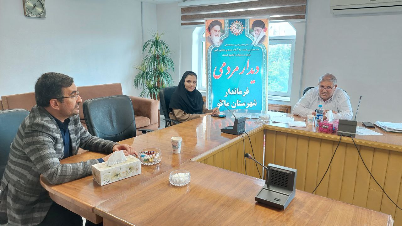 دیدار چهره به چهره نادر کاظمی ، فرماندار شهرستان ماکو با تعدادی از اقشار مختلف مردم