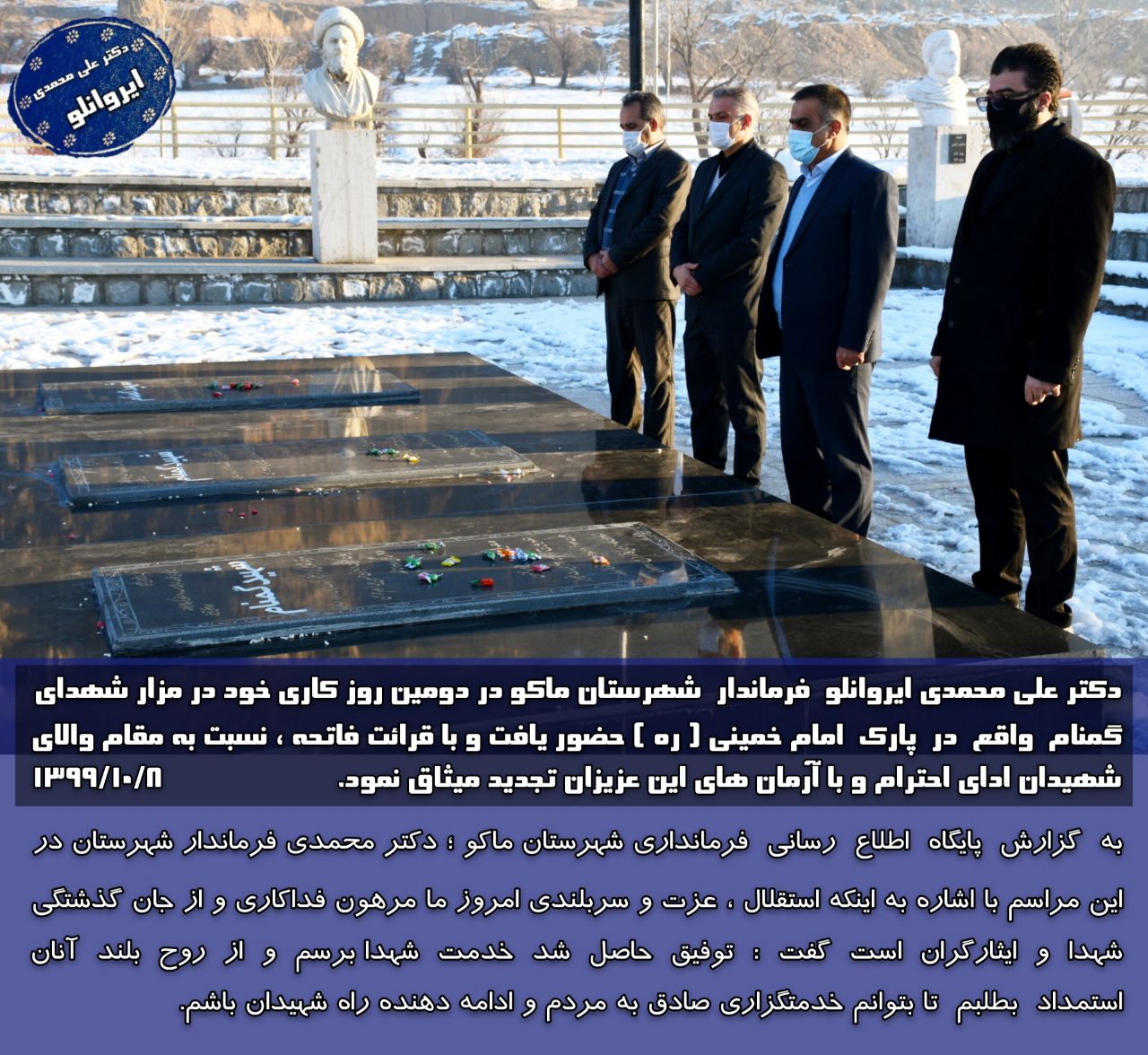 حضور دکتر علی محمدی ایروانلو فرماندار شهرستان ماکو در دومین روز کاری خود در مزار شهدای گمنام شهرستان ماکو