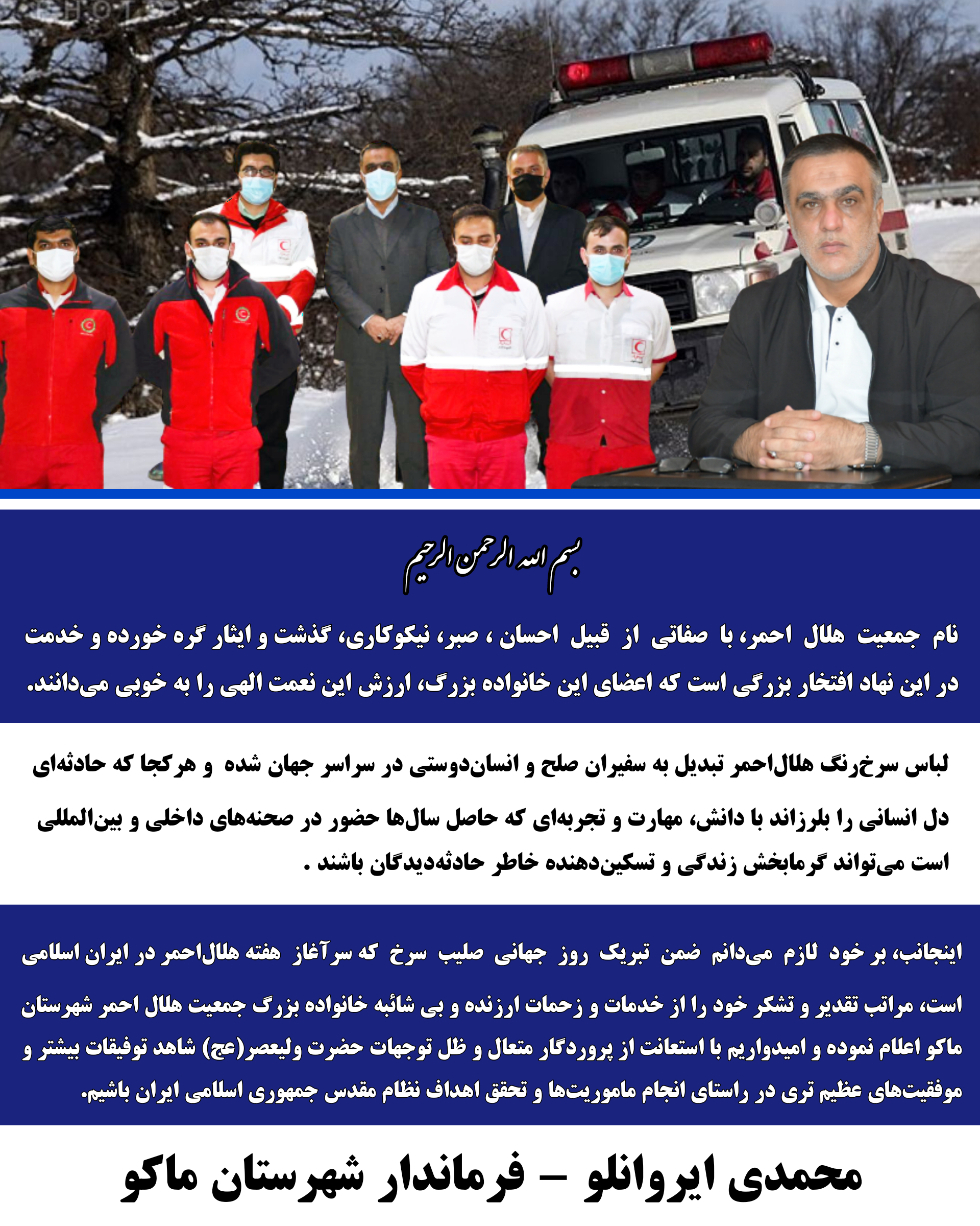 پیام تبریک محمدی ایروانلو فرماندار شهرستان ماکو بمناسبت هفته هلال احمر