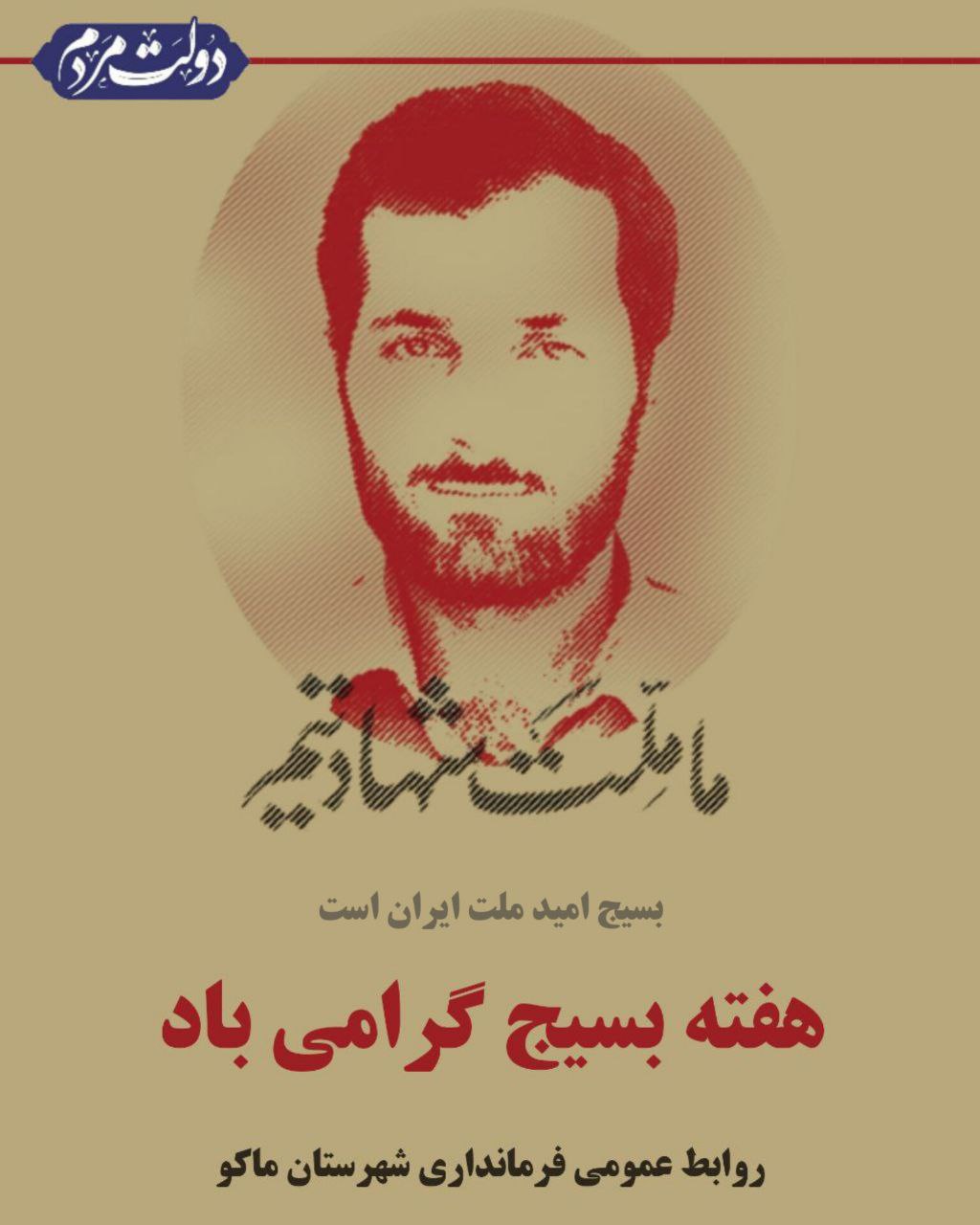 هفته بسیج گرامی باد