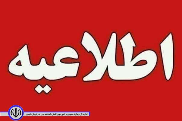 اطلاعیه شماره دو کمیته امنیتی، اجتماعی و انتظامی ستاد ملی مدیریت بیماری کرونا  کمیته امنیتی، اجتماعی و انتظامی ستاد ملی مدیریت بیماری کرونا