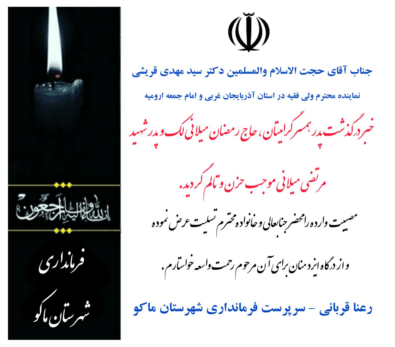 پیام تسلیت رعنا قربانی سرپرست فرمانداری شهرستان ماکو