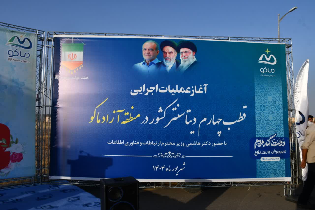 💢 آغاز عملیات اجرایی شهرک انرژی 1500 مگاواتی در منطقه آزاد ماکو