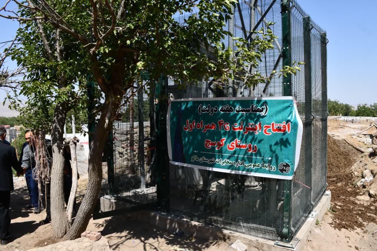 افتتاح پروژههای مخابرات و فناوری اطلاعات در روستای کوسج همزمان با هفته دولت