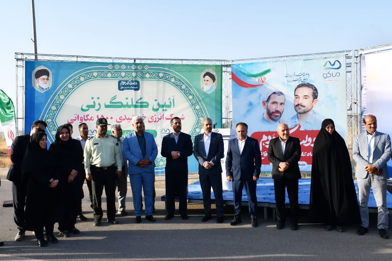 همزمان با هفته دولت؛ کلنگزنی احداث شهرک انرژی خورشیدی 1500 مگاواتی در ماکو