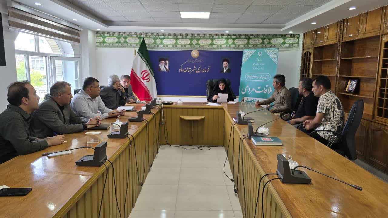 برگزاری ملاقات مردمی فرماندار شهرستان ماکو و بخشداران مرکزی و بازرگان